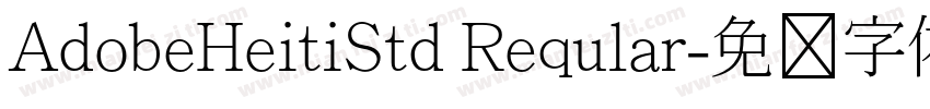 AdobeHeitiStd Reqular字体转换